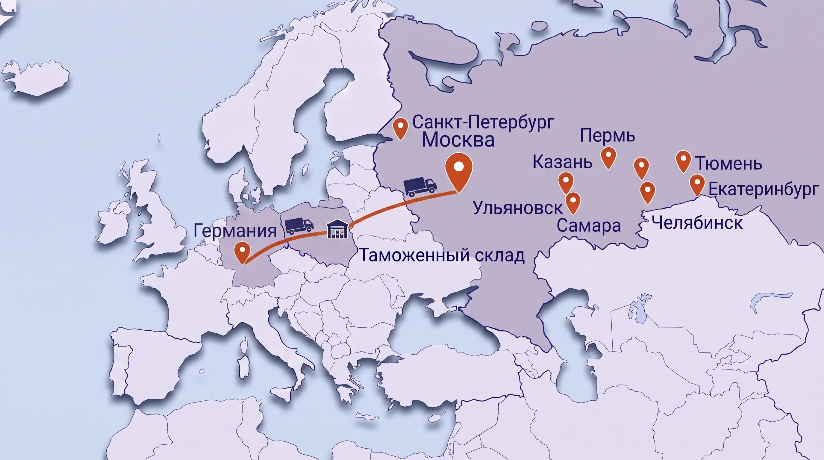 Маршрут доставки грузов из Германии в Россию